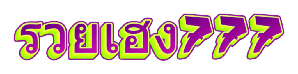 รวยเฮง777